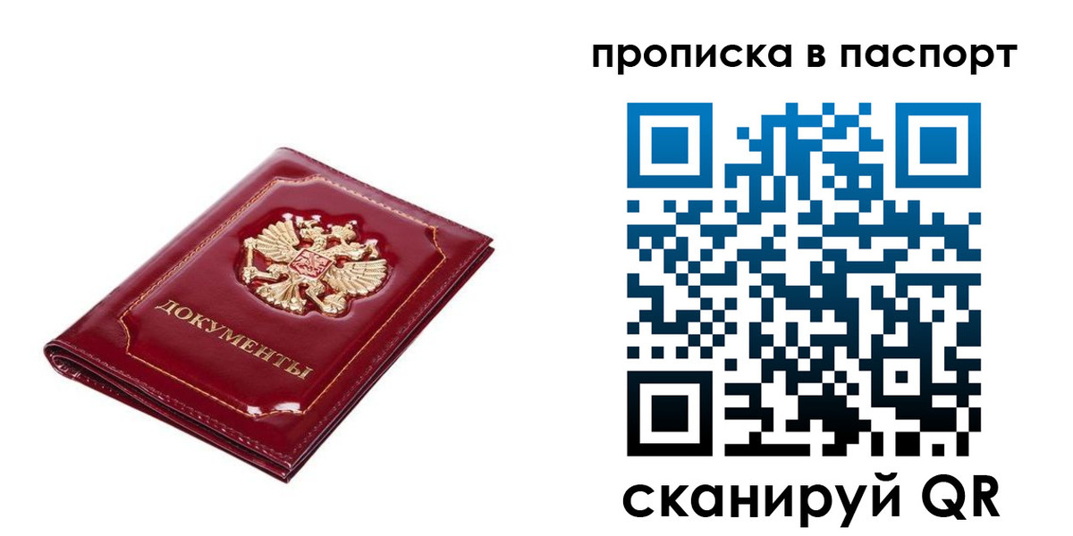 прописка для школы в Хилке