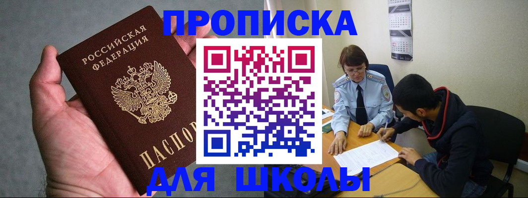 прописка ребенка в Хилке