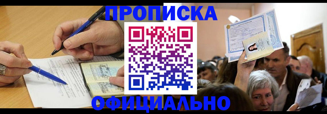 прописка паспорт в Хилке