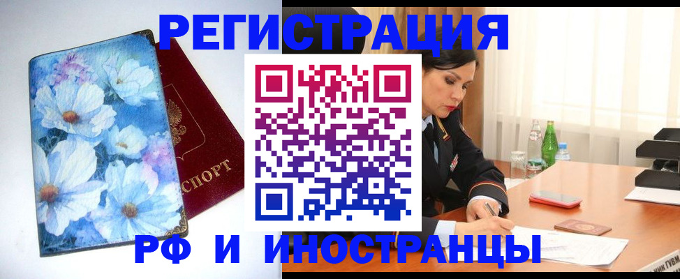 миграционный учет в Хилке