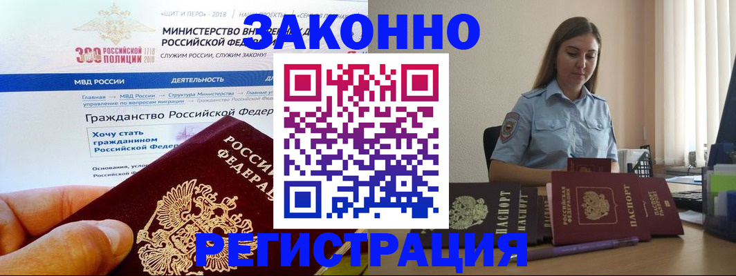 временная регистрация законно в Хилке